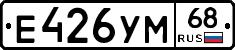 Е426УМ68 - 