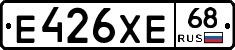 Е426ХЕ68 - 