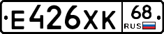Е426ХК68 - 
