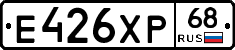 Е426ХР68 - 