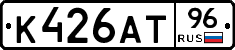 К426АТ96 - 