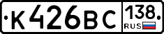 К426ВС138 - 