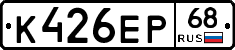 К426ЕР68 - 