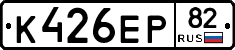 К426ЕР82 - 