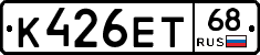 К426ЕТ68 - 