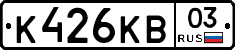 К426КВ03 - 