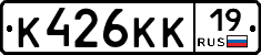 К426КК19 - 