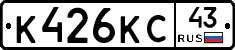 К426КС43 - 