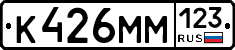 К426ММ123 - 