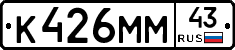 К426ММ43 - 