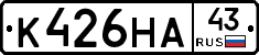 К426НА43 - 