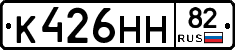 К426НН82 - 