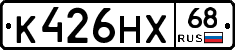К426НХ68 - 