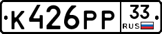 К426РР33 - 