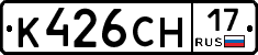 К426СН17 - 
