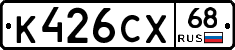 К426СХ68 - 