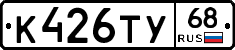 К426ТУ68 - 