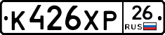 К426ХР26 - 