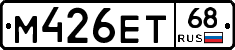 М426ЕТ68 - 