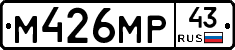 М426МР43 - 