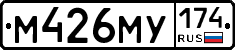 М426МУ174 - 