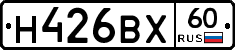 Н426ВХ60 - 