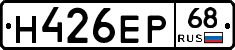 Н426ЕР68 - 