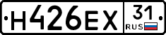 Н426ЕХ31 - 