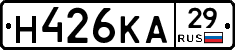 Н426КА29 - 