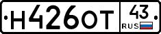 Н426ОТ43 - 