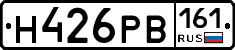 Н426РВ161 - 