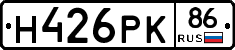 Н426РК86 - 