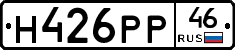 Н426РР46 - 