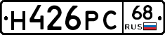 Н426РС68 - 