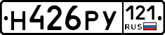 Н426РУ121 - 