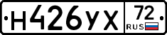 Н426УХ72 - 