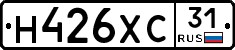 Н426ХС31 - 
