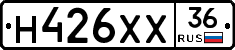 Н426ХХ36 - 