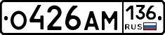 О426АМ136 - 