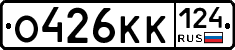 О426КК124 - 