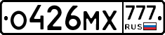 О426МХ777 - 
