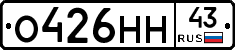 О426НН43 - 