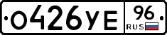О426УЕ96 - 