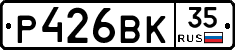 Р426ВК35 - 