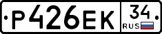 Р426ЕК34 - 