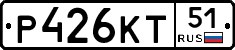 Р426КТ51 - 