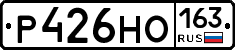 Р426НО163 - 