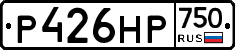 Р426НР750 - 