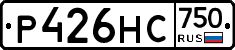 Р426НС750 - 