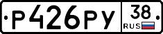 Р426РУ38 - 